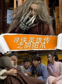 Ѱ��Ӣ�۴�֮����צ