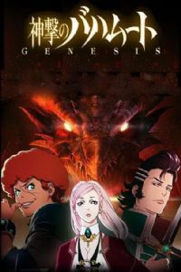 �͹�ķ��֮ŭGENESIS